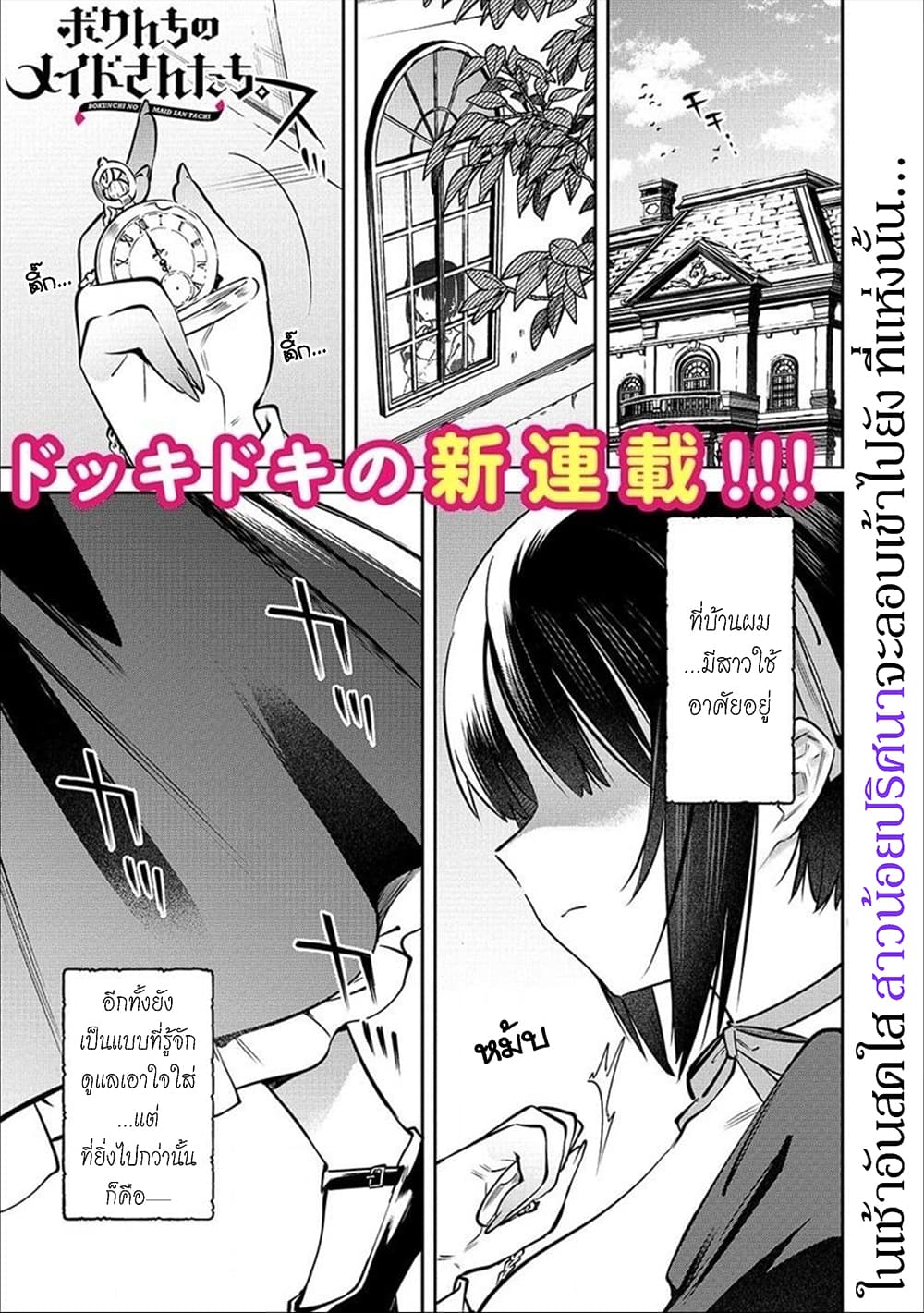 อ่านการ์ตูน Bokunchi no Maid-san-tachi 1 ภาพที่ 1