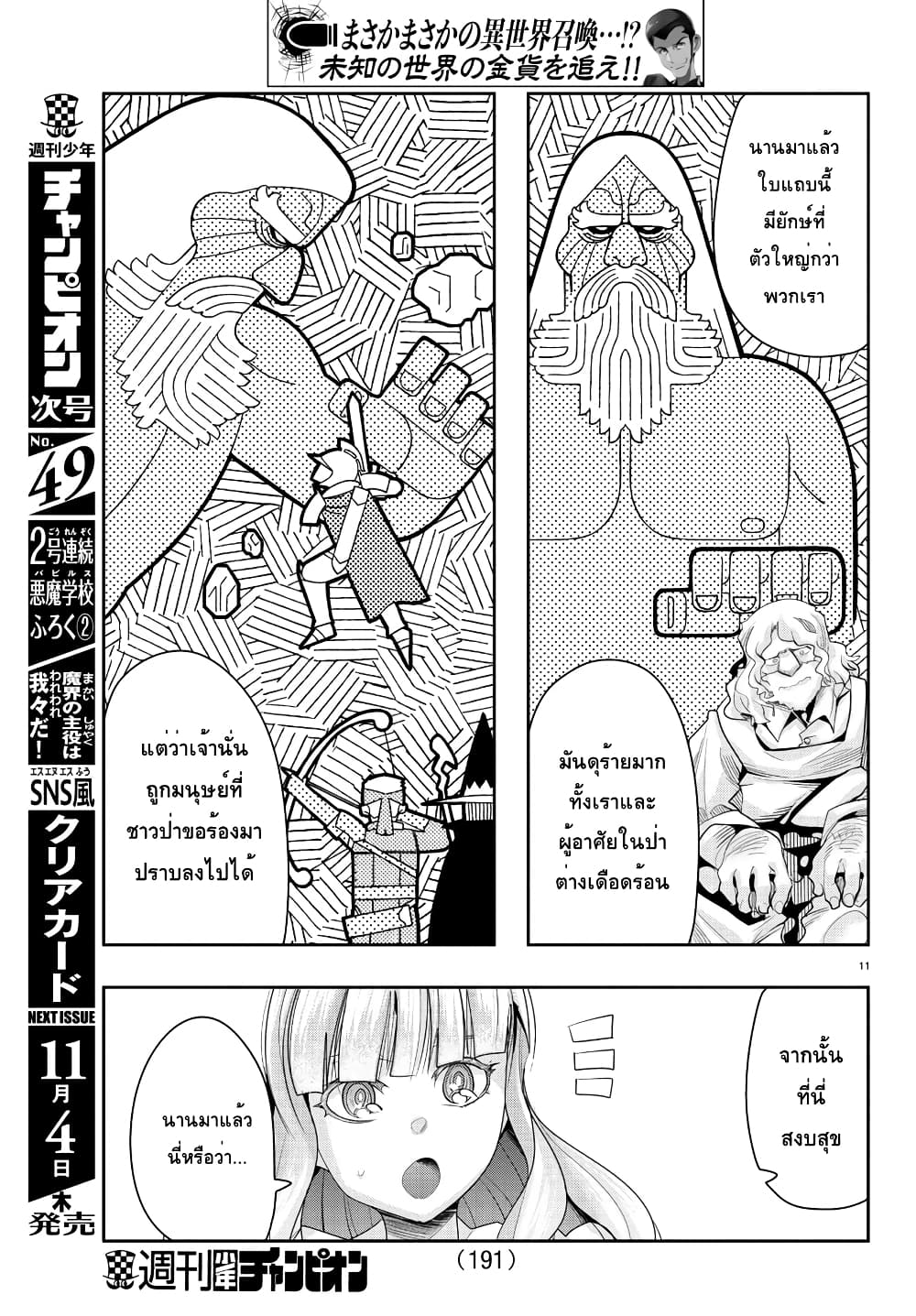 อ่านการ์ตูน Lupin Sansei Isekai no Himegimi 11 ภาพที่ 11