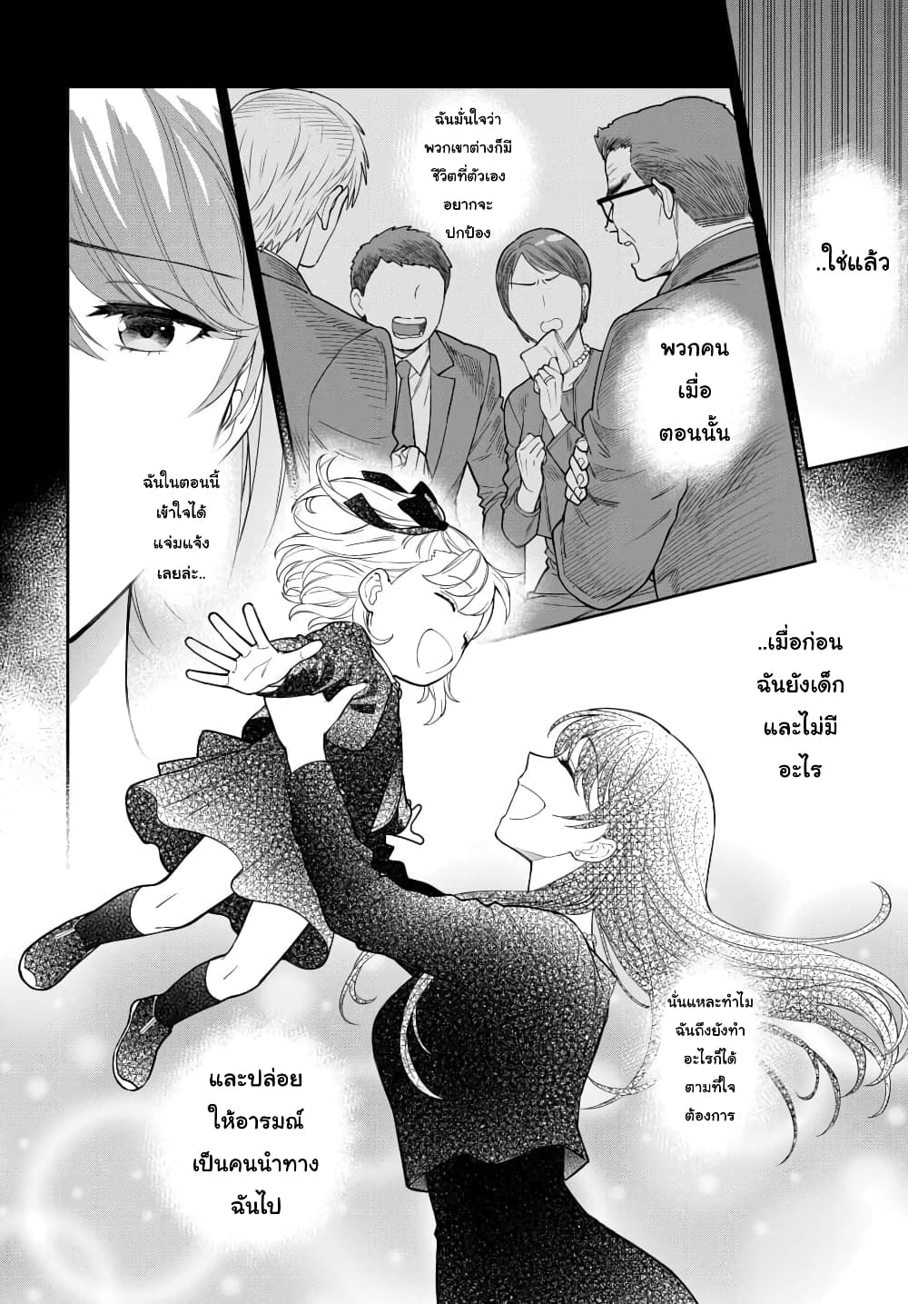 อ่านการ์ตูน Musume Janakute, Watashi (Mama) ga Suki Nano!? 6.1 ภาพที่ 6