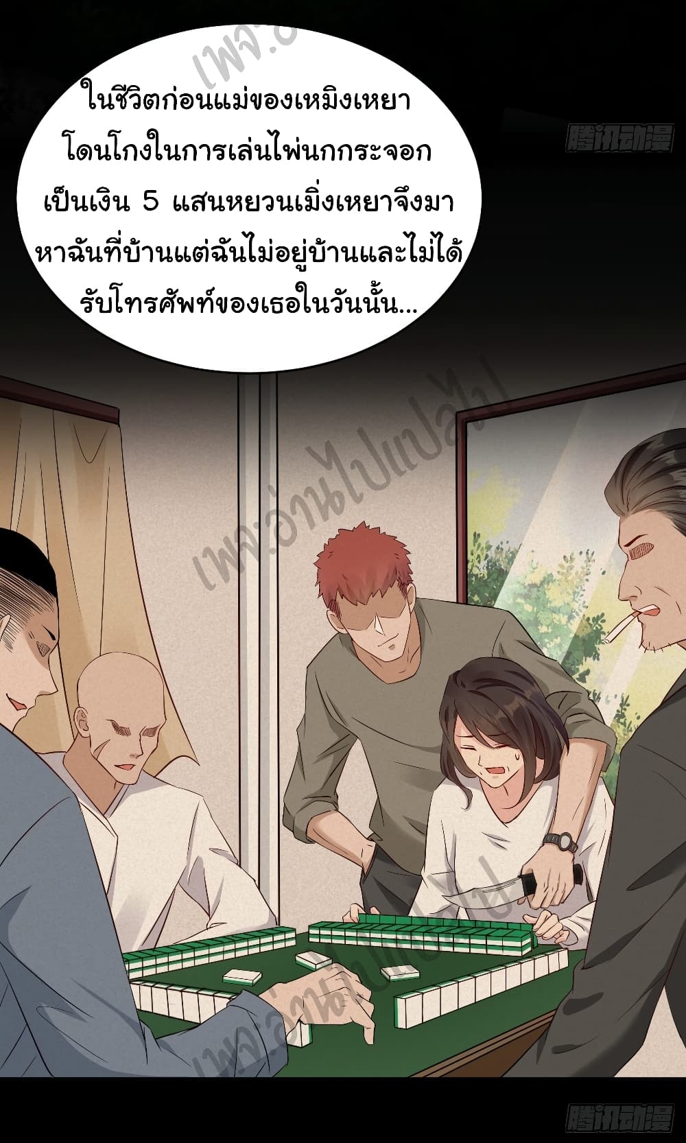 อ่านการ์ตูน Best System  Investors In the City 2 ภาพที่ 23