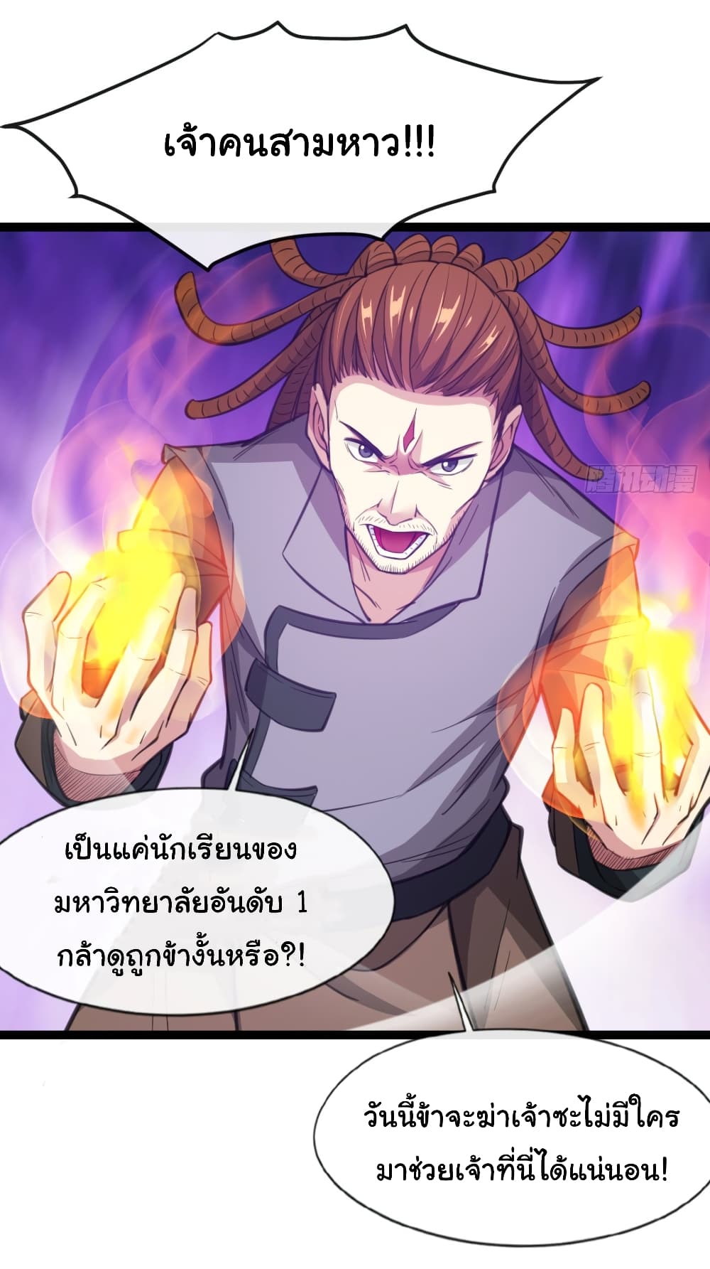 อ่านการ์ตูน Lu Feng is the Best Son-in-law 12 ภาพที่ 8