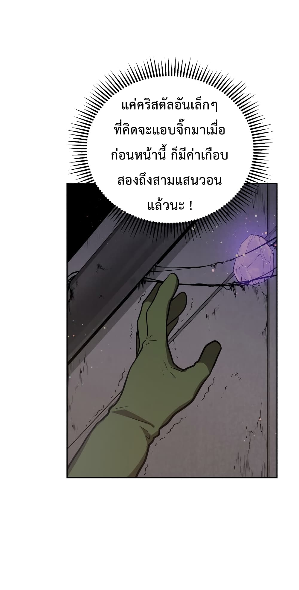 อ่านการ์ตูน Hoarding in Hell 1 ภาพที่ 70