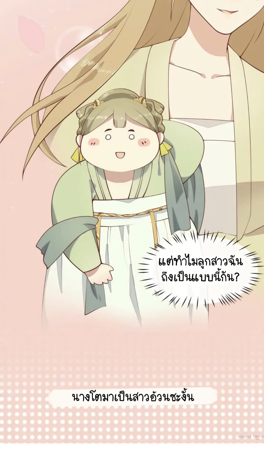 อ่านการ์ตูน Your Highness, I gotta see My Figured 3 ภาพที่ 20