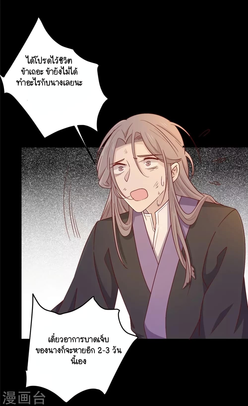 อ่านการ์ตูน Your Highness, I gotta see My Figured 103 ภาพที่ 13