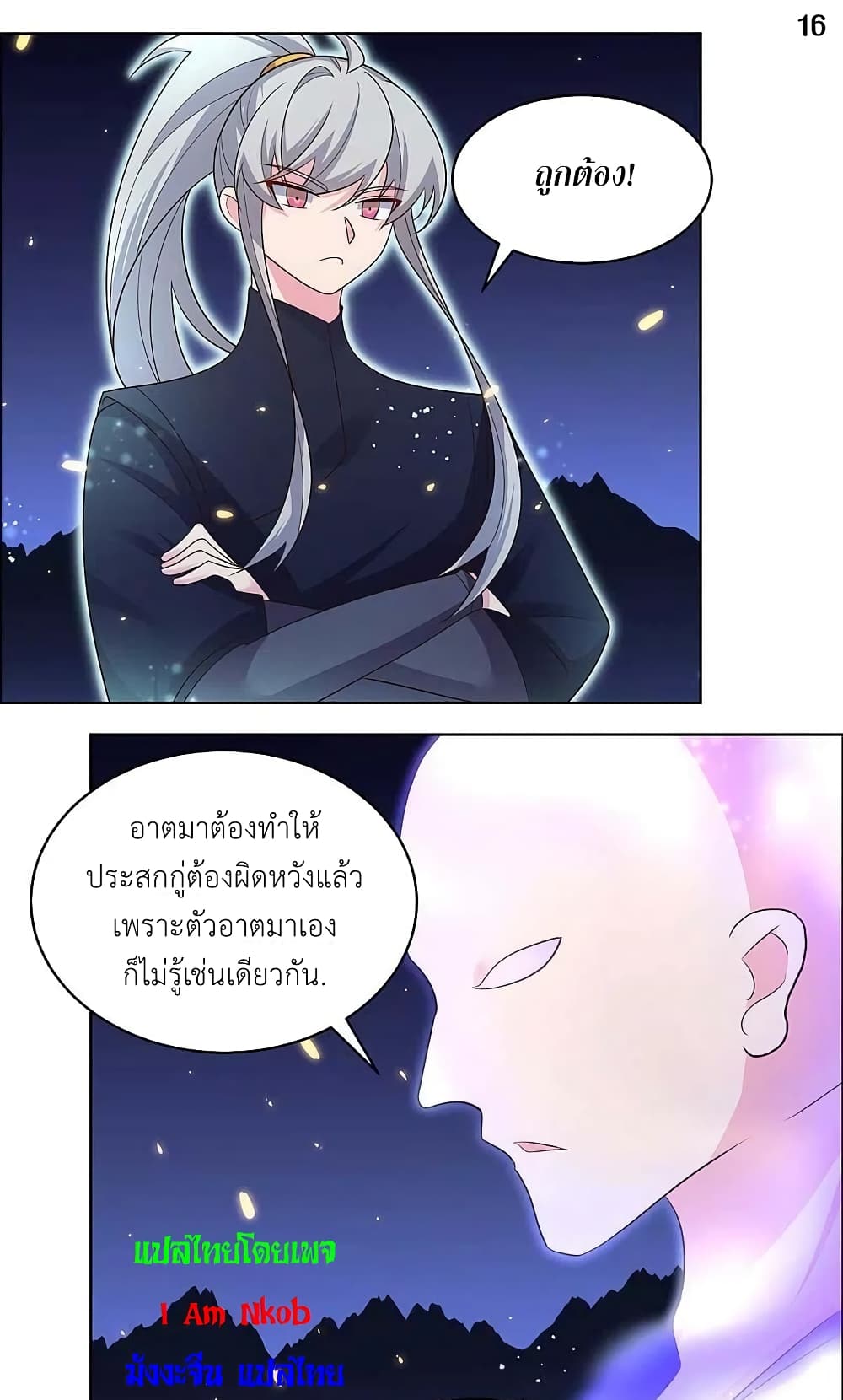 อ่านการ์ตูน Above All Gods 200 ภาพที่ 18