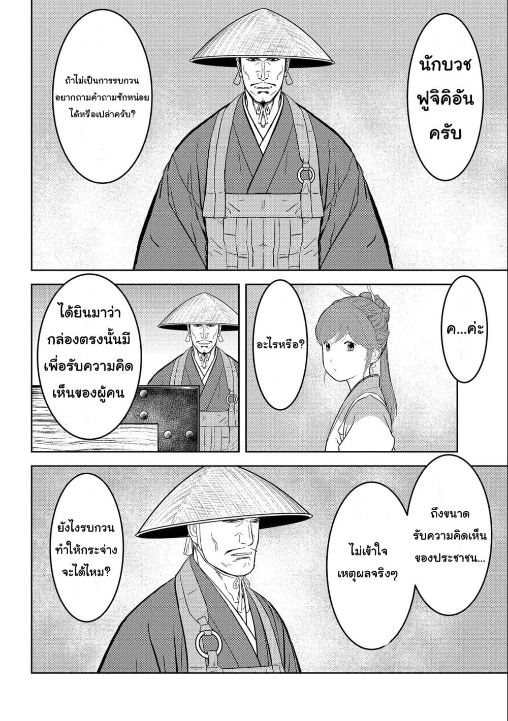อ่านการ์ตูน Sengoku Komachi Kuroutan: Noukou Giga 47 ภาพที่ 4