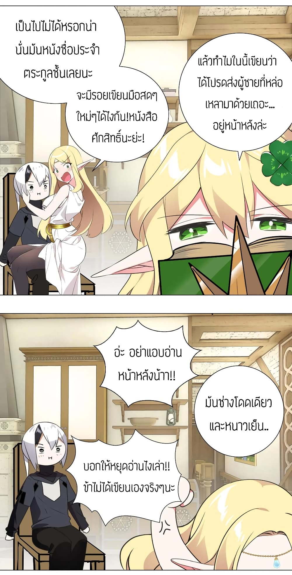 อ่านการ์ตูน My Harem is the Best 3 ภาพที่ 47