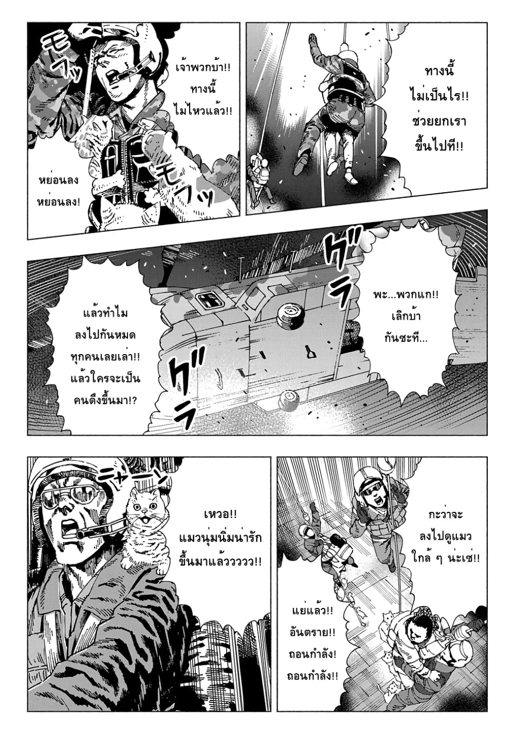 อ่านการ์ตูน Nyaight of the Living Cat 5.3 ภาพที่ 13