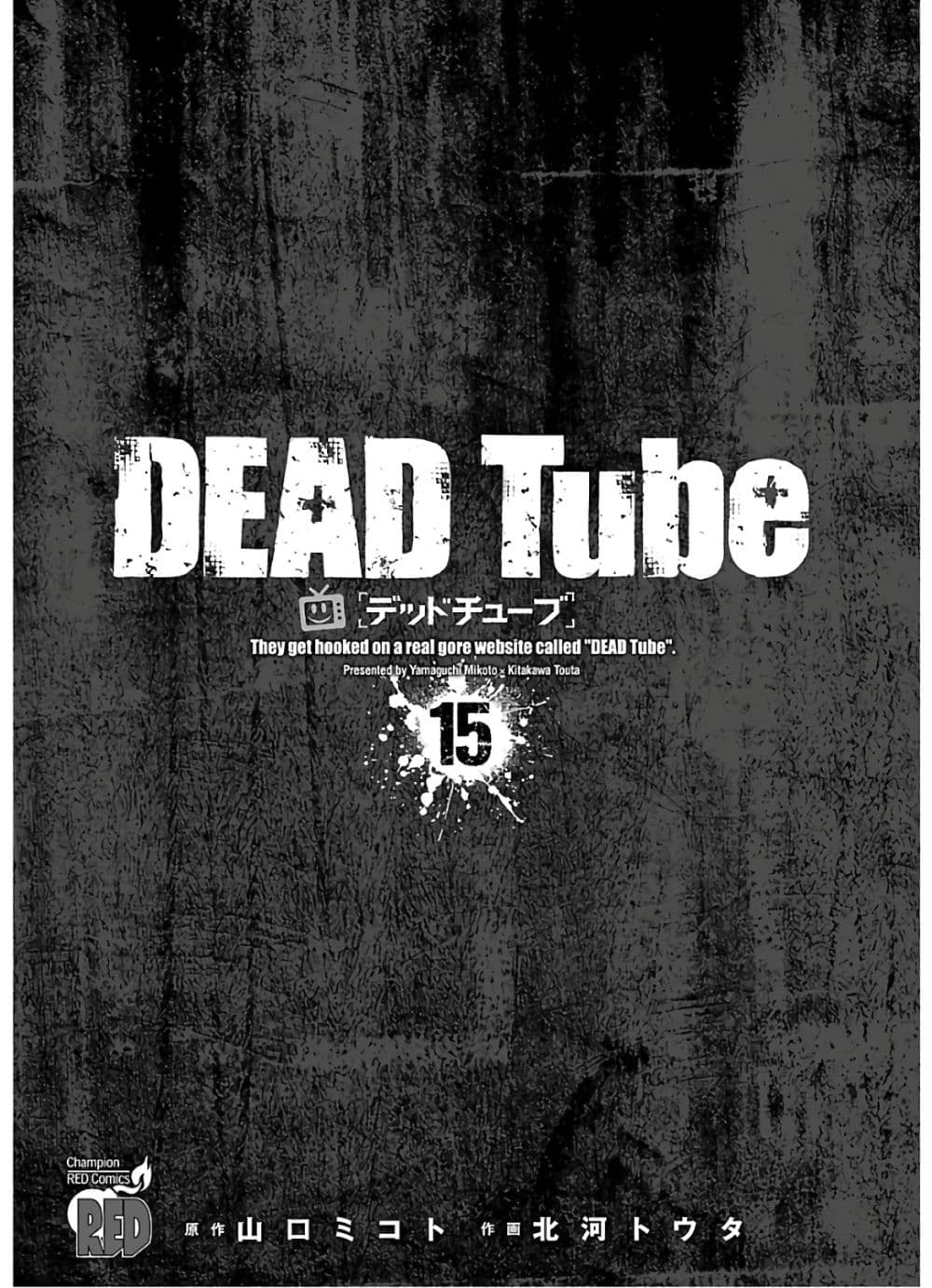 อ่านการ์ตูน Dead Tube 59 ภาพที่ 2