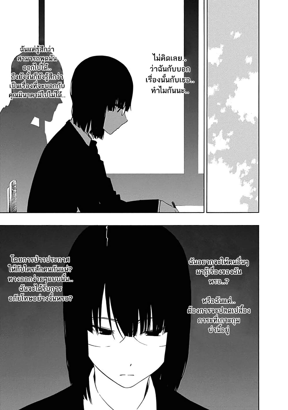 อ่านการ์ตูน Toumei Ningen no Hone 5 ภาพที่ 11