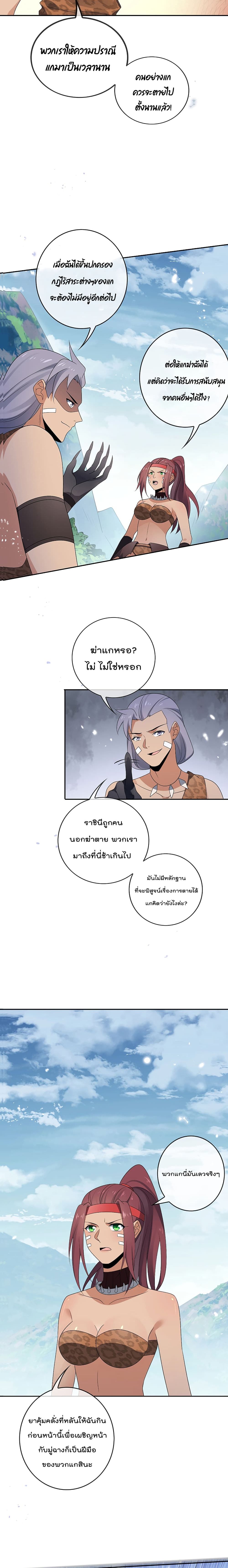 อ่านการ์ตูน My Eschatological Lady 48 ภาพที่ 9