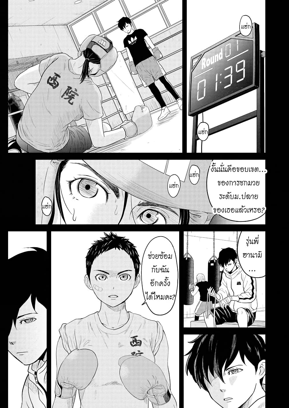 อ่านการ์ตูน Saotome girl, Hitakakusu 98 ภาพที่ 7