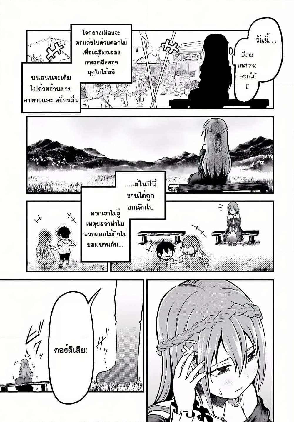 อ่านการ์ตูน Murabito desu ga Nani ka? 3 ภาพที่ 28