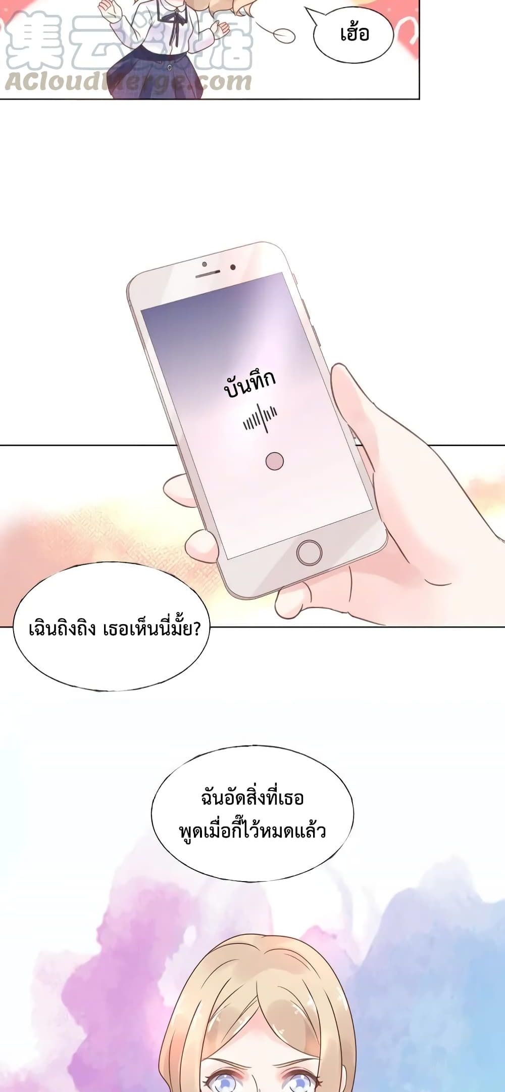 อ่านการ์ตูน Be My Only Love 17 ภาพที่ 10