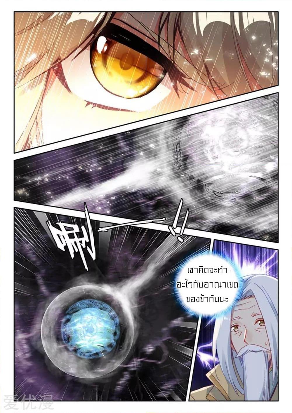 อ่านการ์ตูน Shen Yin Wang Zuo 166 ภาพที่ 17