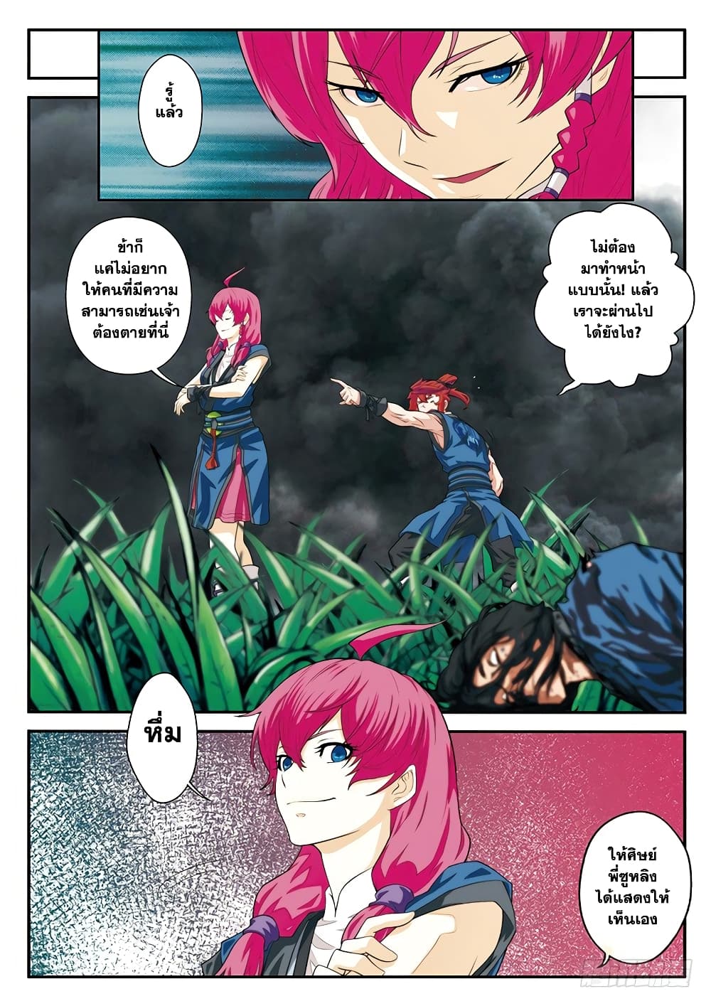 อ่านการ์ตูน The Mythical Realm 49 ภาพที่ 5