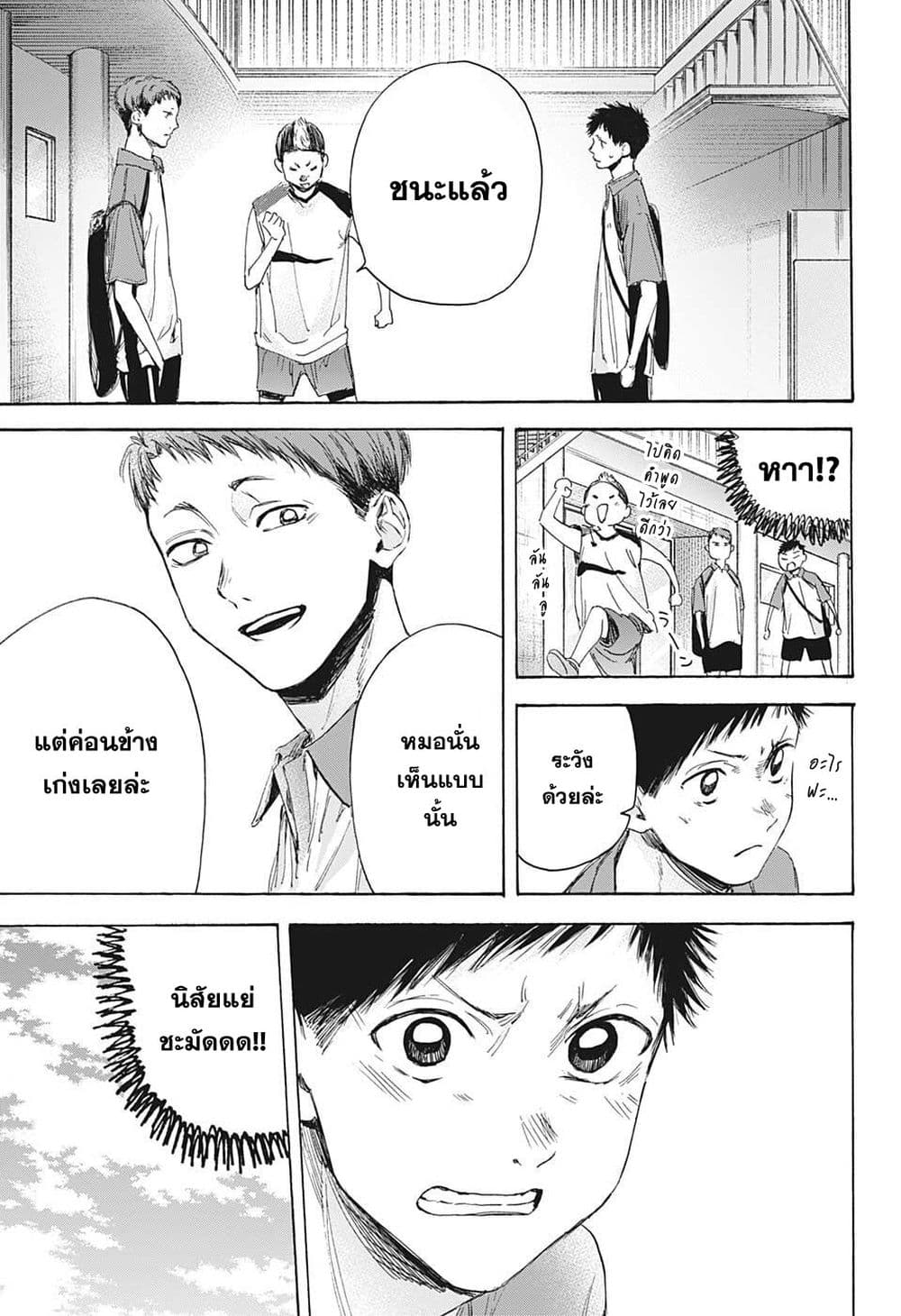 อ่านการ์ตูน Ao no Hako 11 ภาพที่ 11