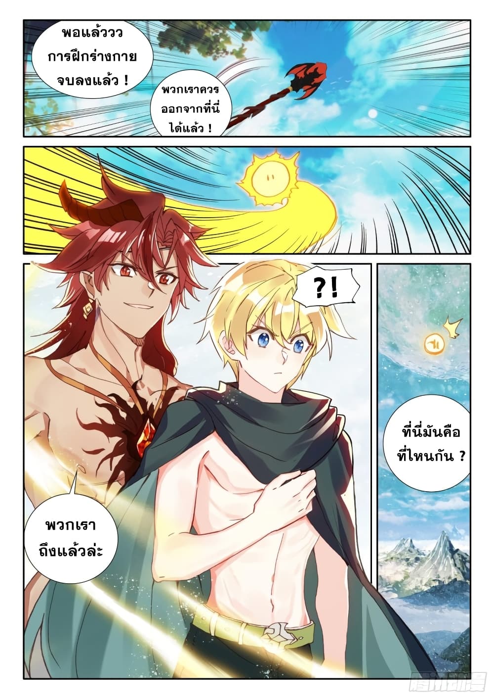 อ่านการ์ตูน The Magic Chef of Ice and Fire 90 ภาพที่ 11