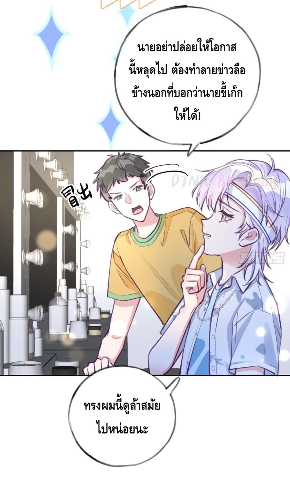 อ่านการ์ตูน Just Take A Bite 3 ภาพที่ 14