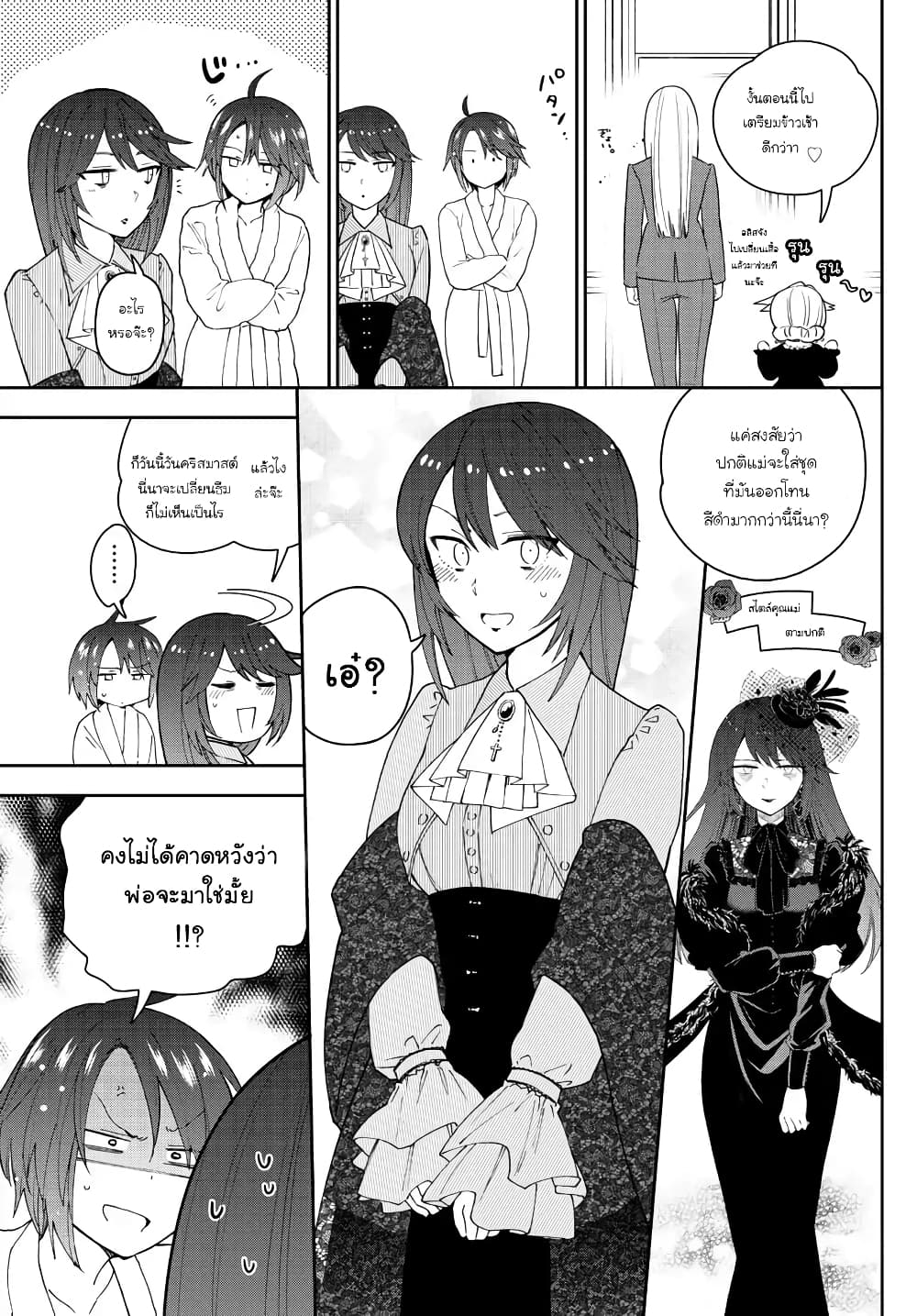 อ่านการ์ตูน Hatsukoi Zombie 125 ภาพที่ 7