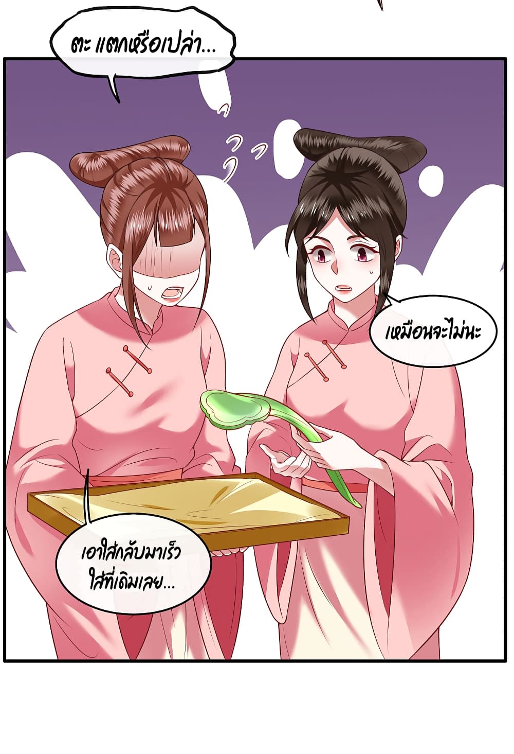 อ่านการ์ตูน This Princess Lu Ziye 67 ภาพที่ 42