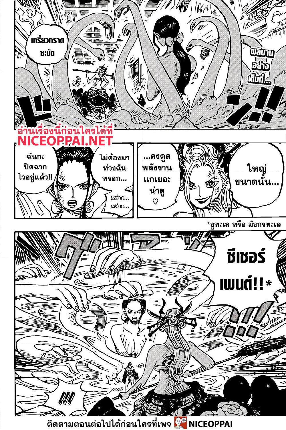 อ่านการ์ตูน One Piece 1021 ภาพที่ 3