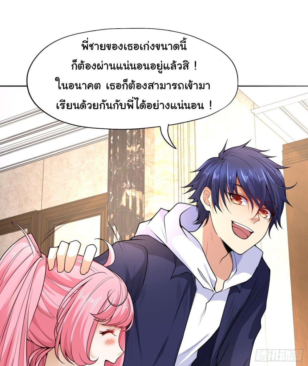 อ่านการ์ตูน Awakening SSS-Rank Skill After A Kiss 5 ภาพที่ 66