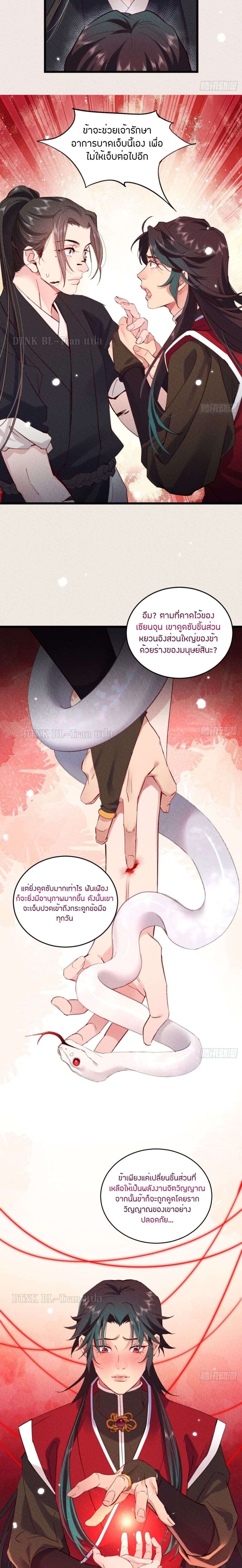 อ่านการ์ตูน The Cycle of The Fairyloading 8 ภาพที่ 7