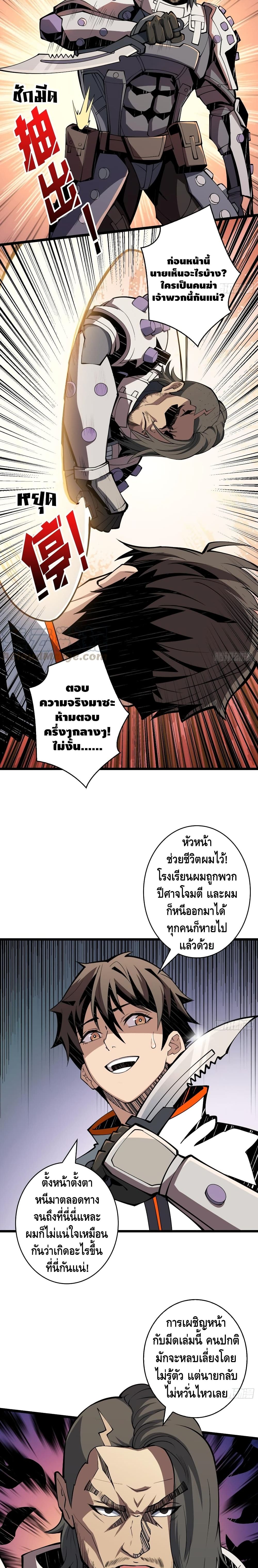 อ่านการ์ตูน King Account at the Start 66 ภาพที่ 4