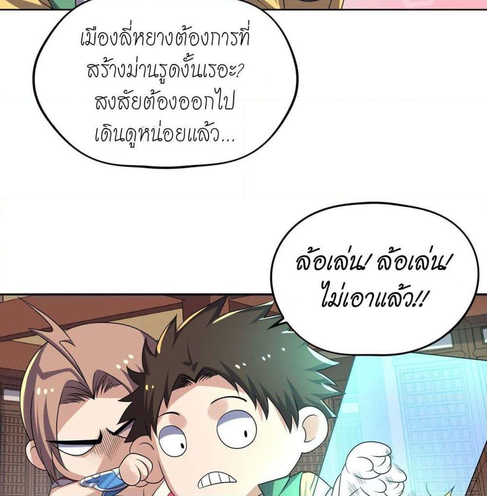 อ่านการ์ตูน Player Reborn 116 ภาพที่ 43