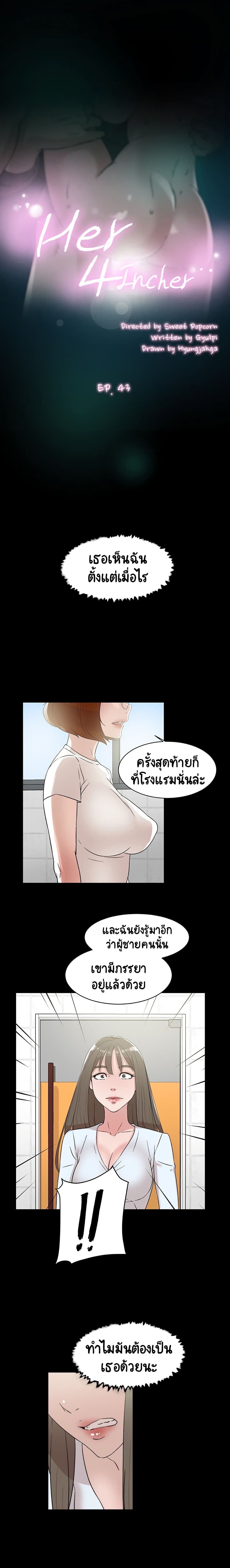 อ่านการ์ตูน Her 4 Incher 43 ภาพที่ 1