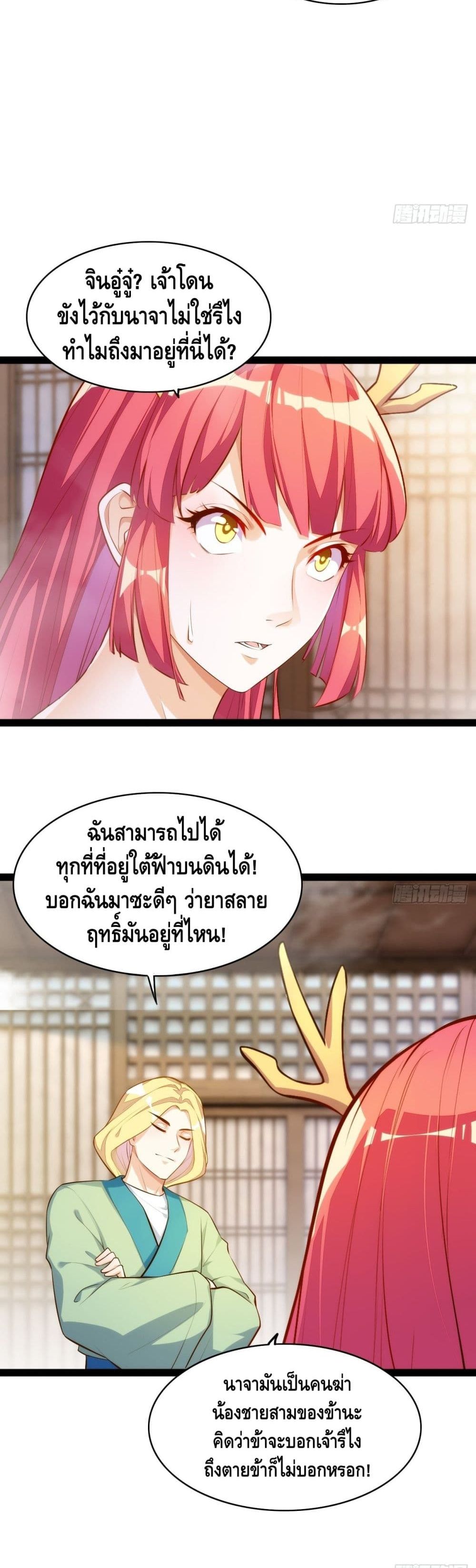 อ่านการ์ตูน Tianjie Agent 119 ภาพที่ 15