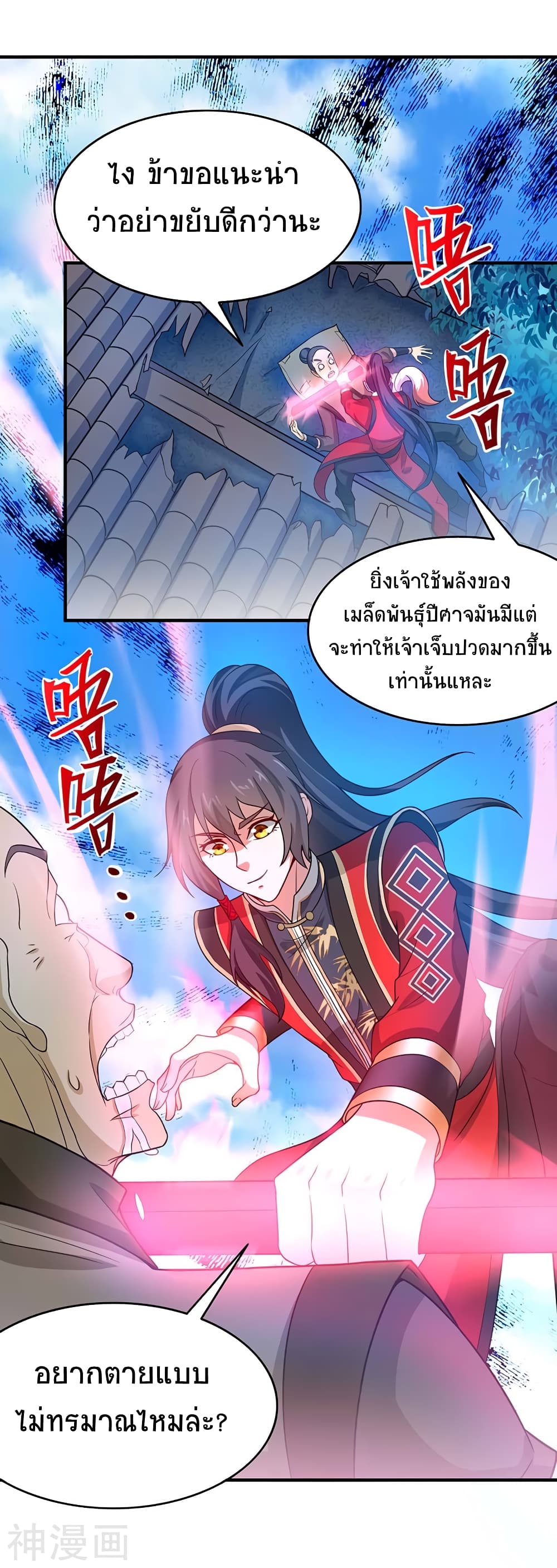 อ่านการ์ตูน Return of Divine Emperor 85 ภาพที่ 20