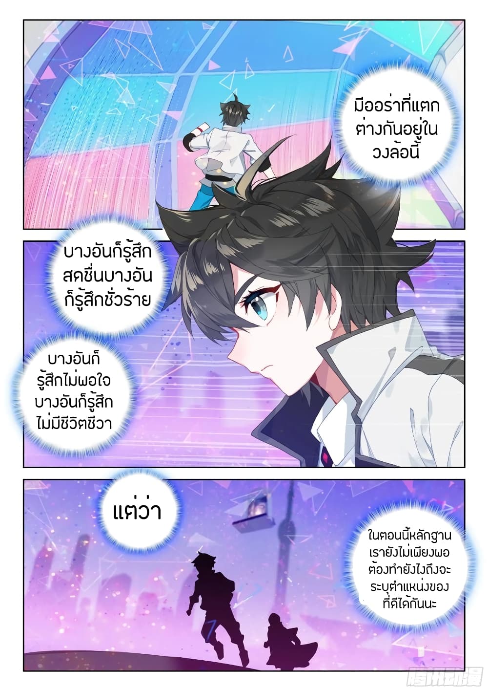 อ่านการ์ตูน Douluo Dalu IV 98 ภาพที่ 7