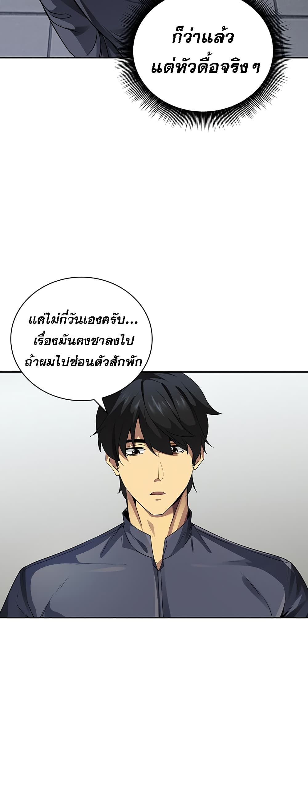 อ่านการ์ตูน I Have an SSS-Rank Trait, But I Want a Normal Life 3 ภาพที่ 30