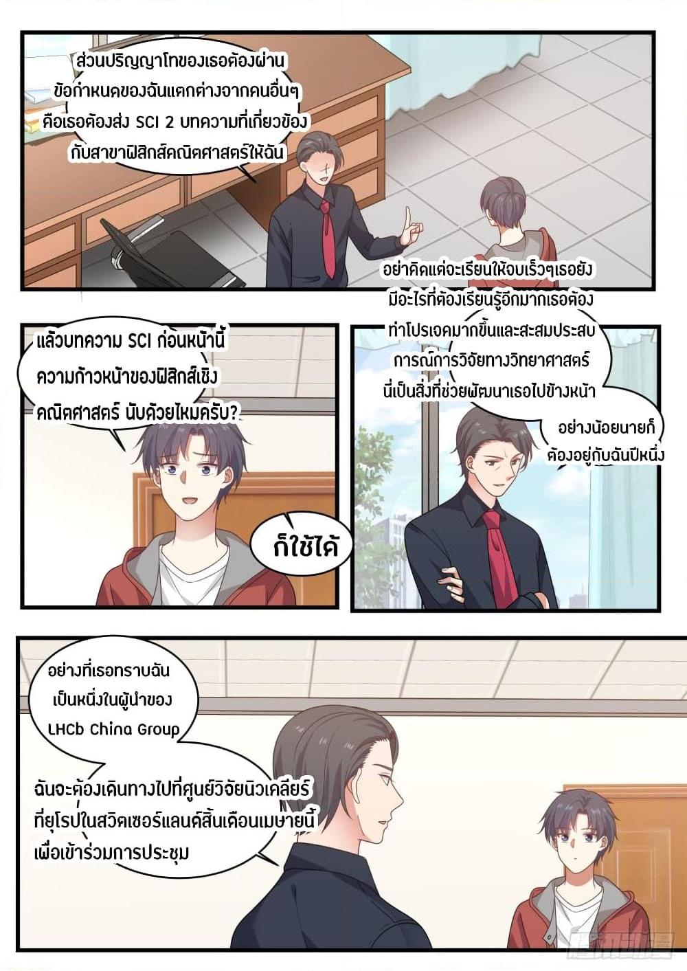 อ่านการ์ตูน God Student 73 ภาพที่ 4