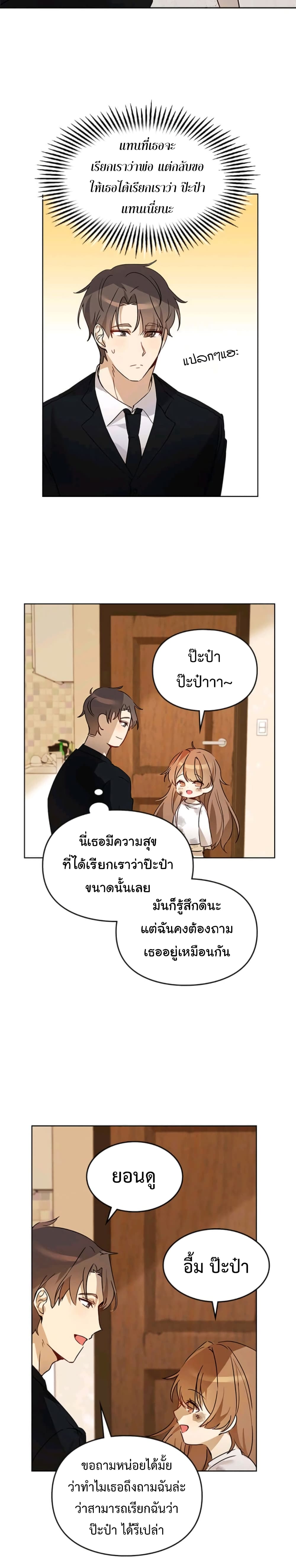 อ่านการ์ตูน I Become a Fool When It Come to My Daughter 3 ภาพที่ 9