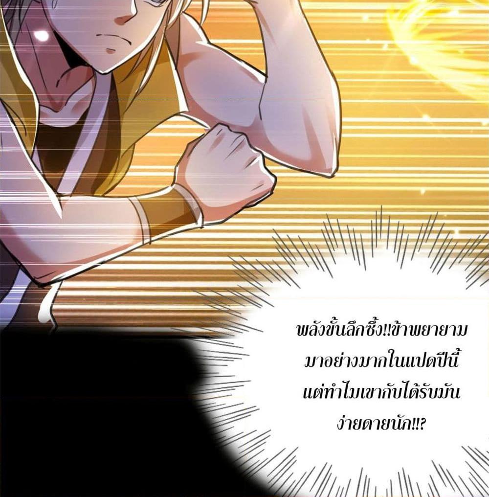 อ่านการ์ตูน Immortal King of Ten Thousand Realms 0 ภาพที่ 12