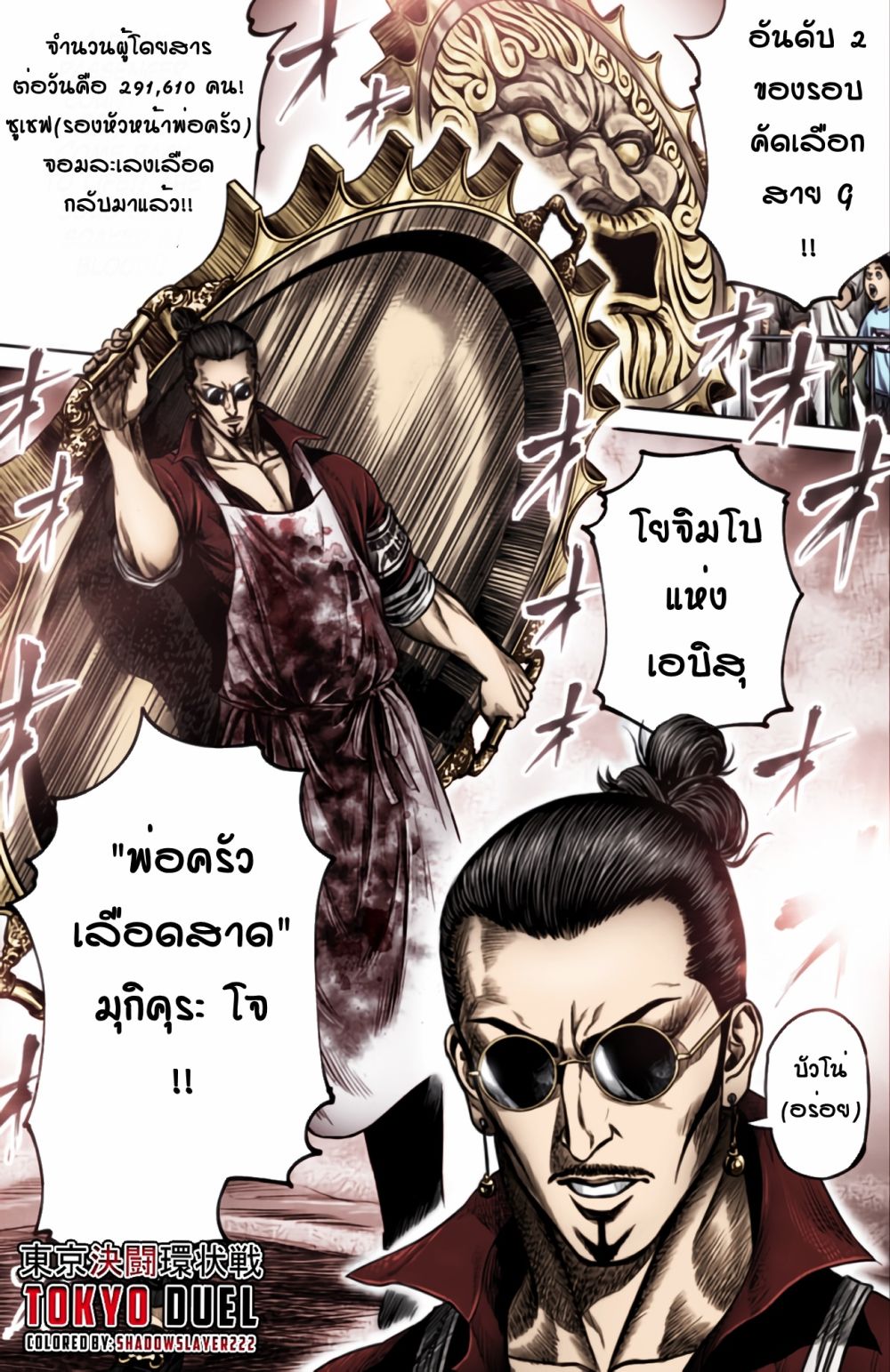 อ่านการ์ตูน Tokyo Duel 24 ภาพที่ 30