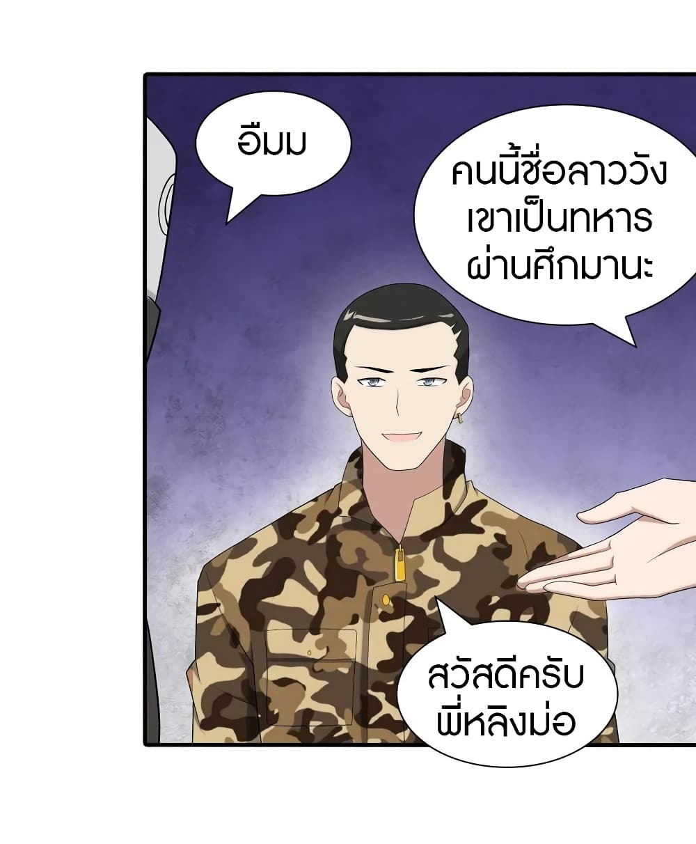 อ่านการ์ตูน My Girlfriend is a Zombie 110 ภาพที่ 39