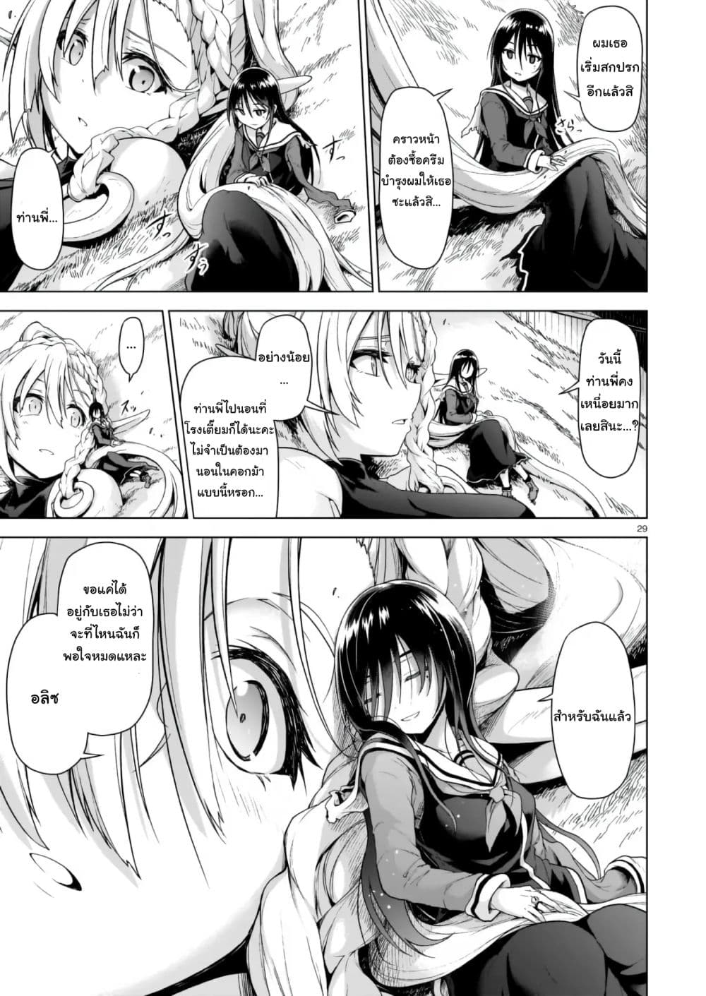 อ่านการ์ตูน The Onee-sama and the Giant 1 ภาพที่ 28