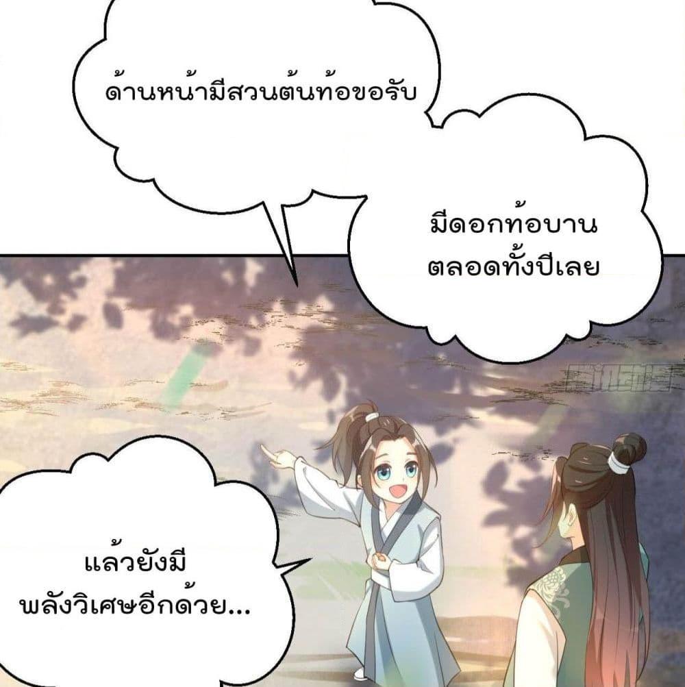 อ่านการ์ตูน The Fairy is Busy Running Away 11 ภาพที่ 36