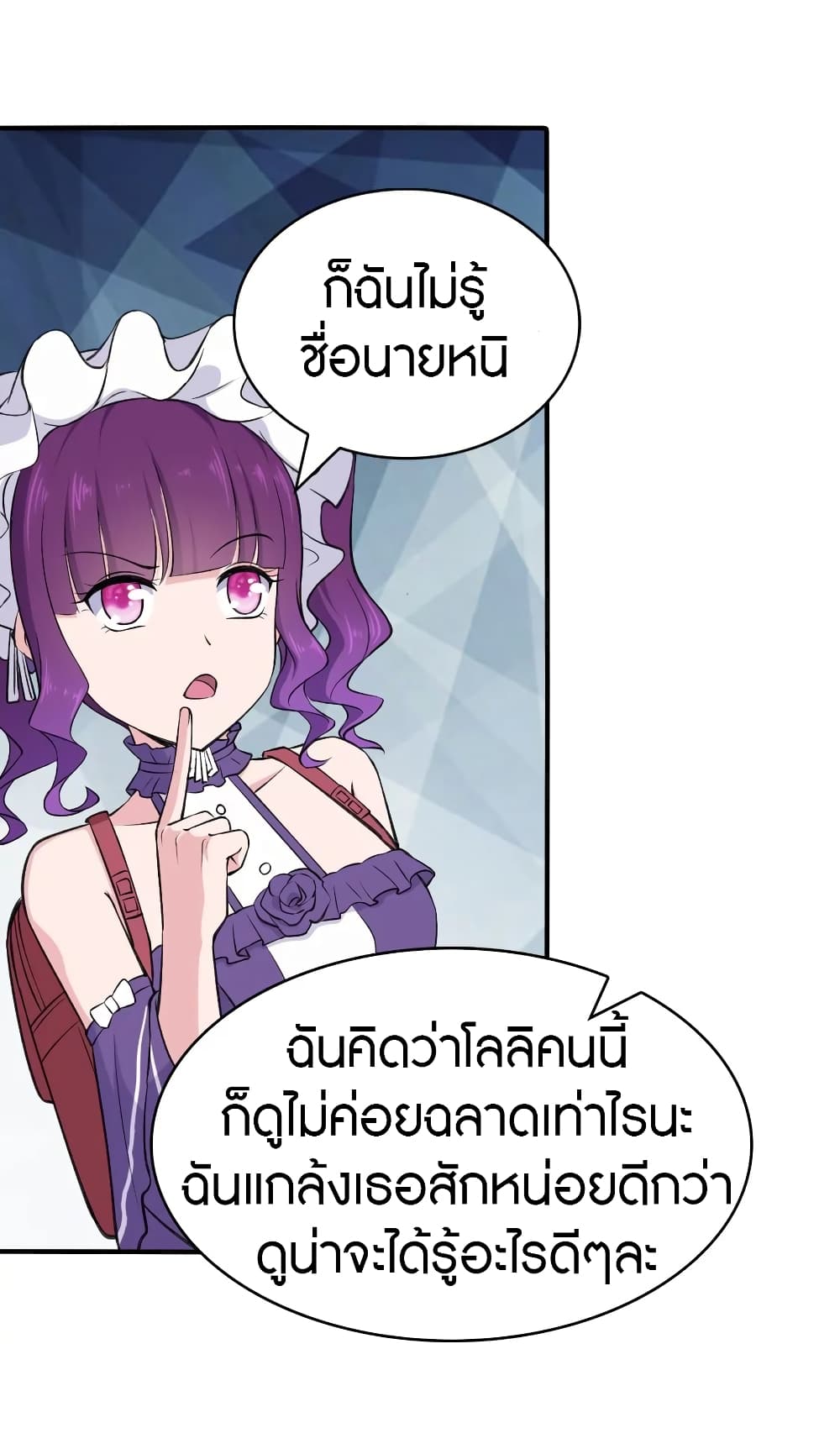 อ่านการ์ตูน My Girlfriend is a Zombie 146 ภาพที่ 7