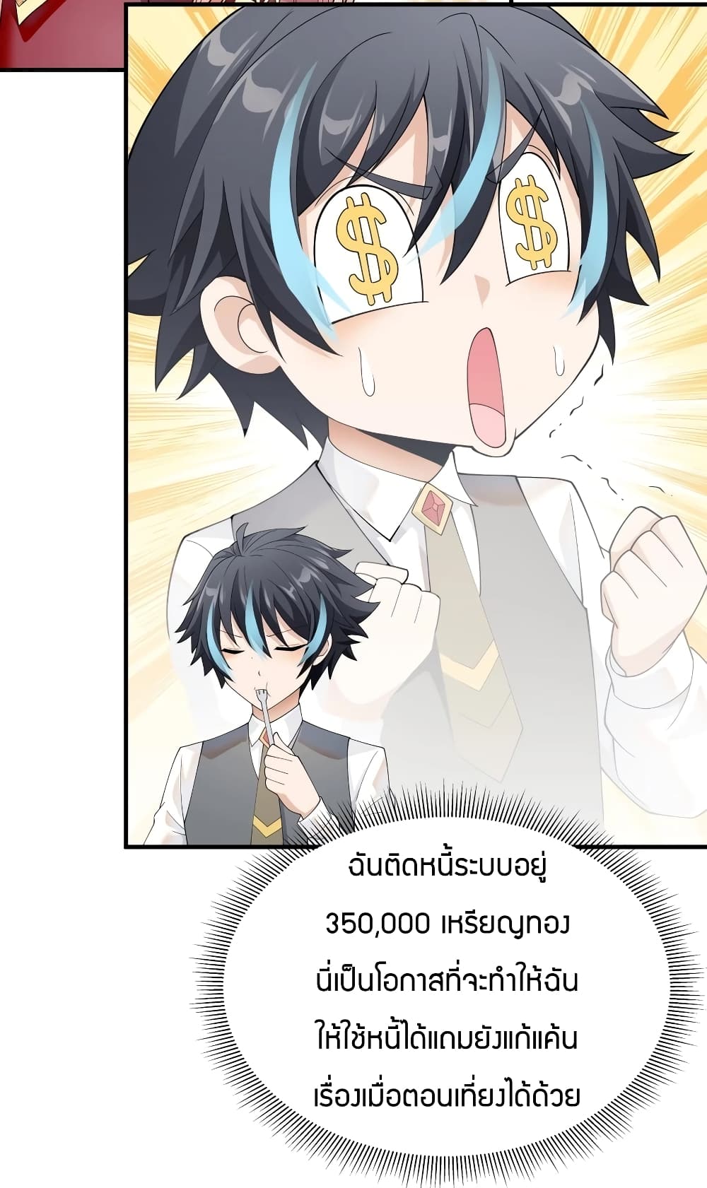 อ่านการ์ตูน Young Master Villain Doesn’t Want To Be Annihilated 32 ภาพที่ 29