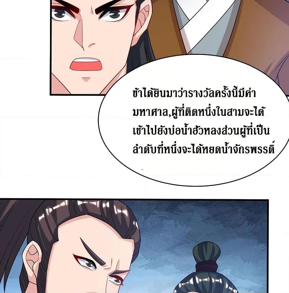 อ่านการ์ตูน Dominate the Three Realms 110 ภาพที่ 14