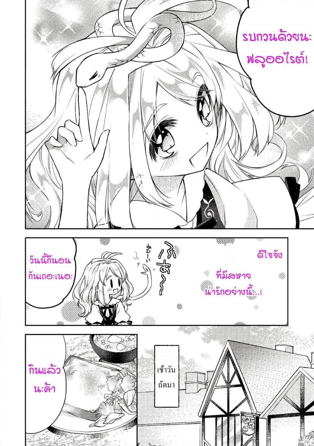 อ่านการ์ตูน A Cheat Blacksmith in a Small Village 2 ภาพที่ 6