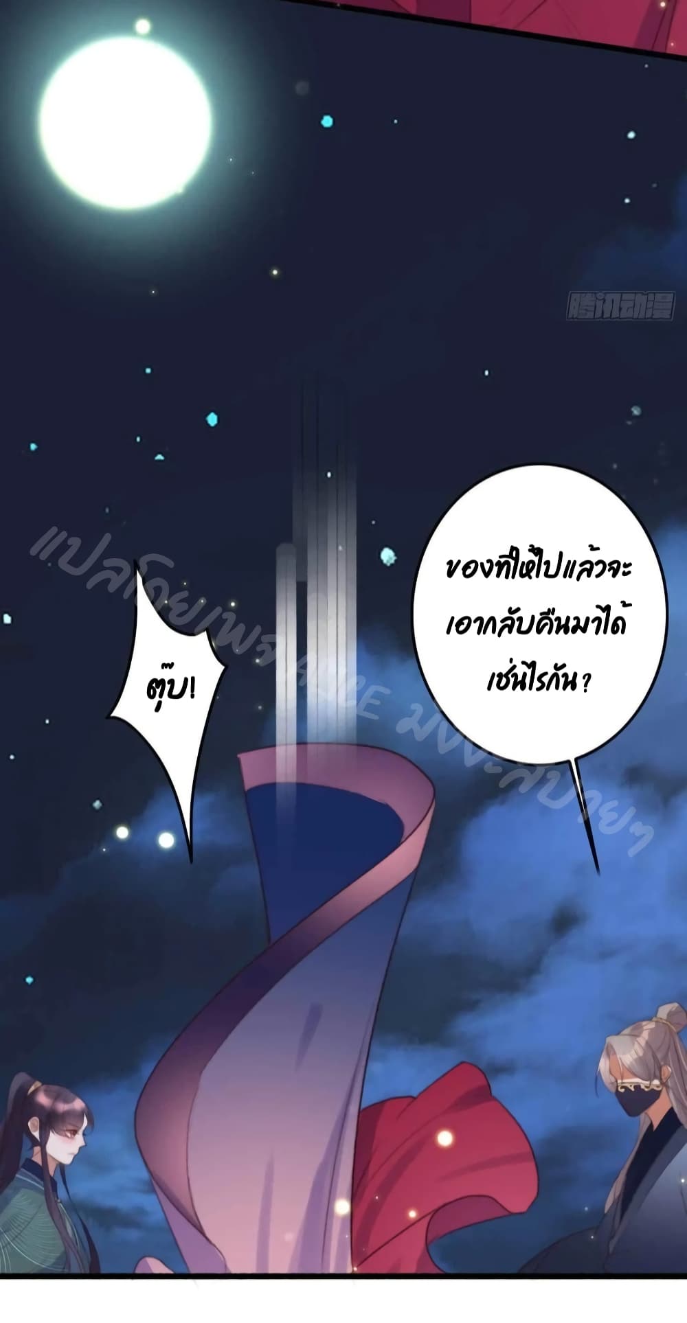 อ่านการ์ตูน The Story of The Scumbag Abuse by The Agent Queen 13 ภาพที่ 24