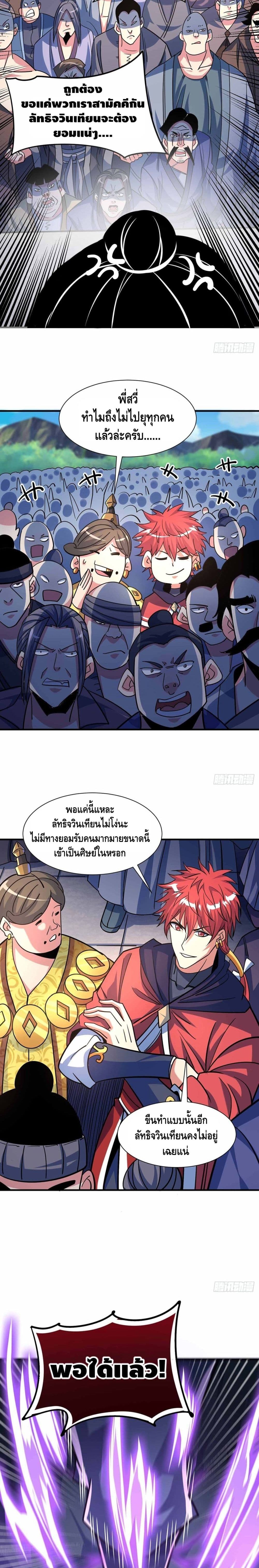 อ่านการ์ตูน Eternal First Son-in-law 106 ภาพที่ 6