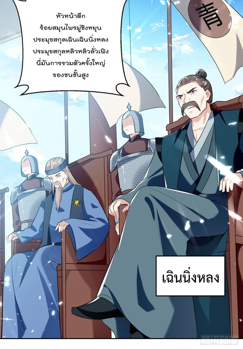 อ่านการ์ตูน Emperor LingTian 128 ภาพที่ 5