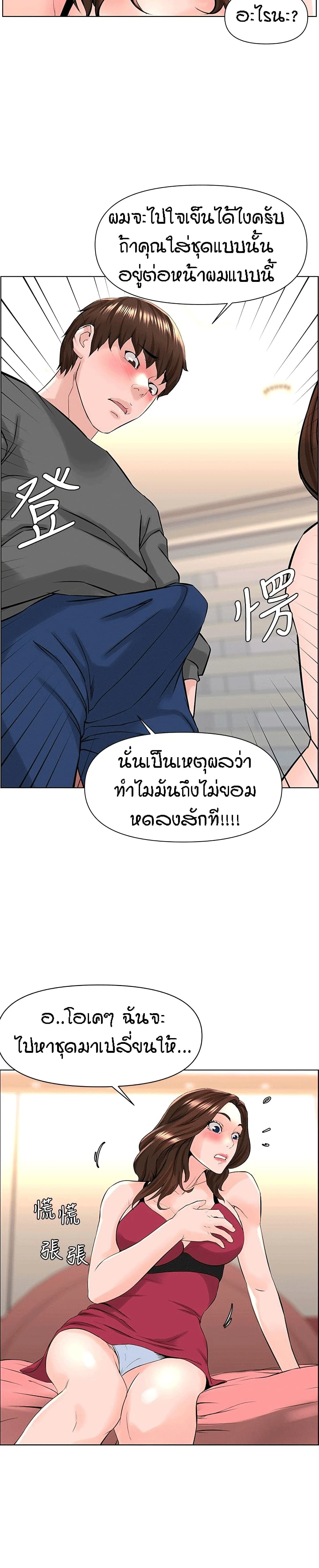 อ่านการ์ตูน The Neighborhood Celebrity 13 ภาพที่ 21